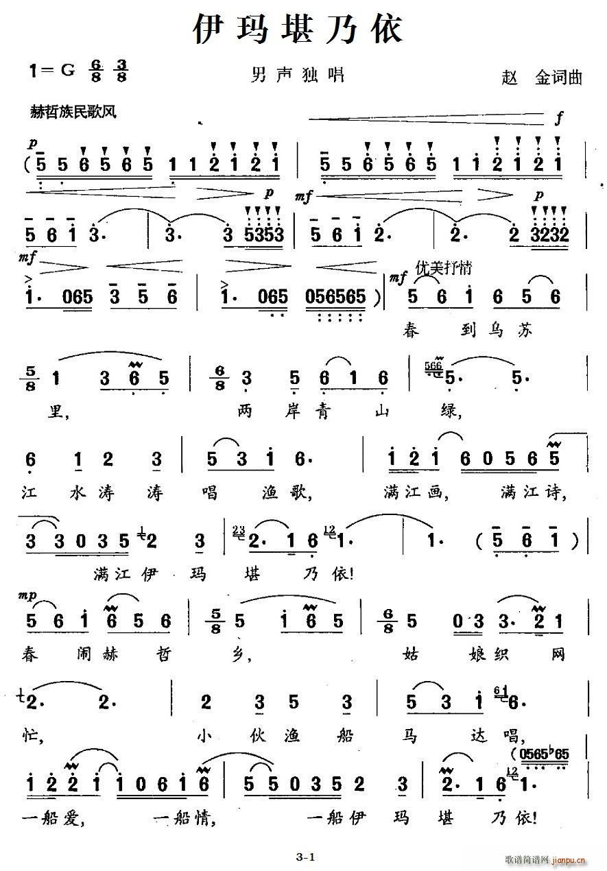 伊玛堪乃依(五字歌谱)1