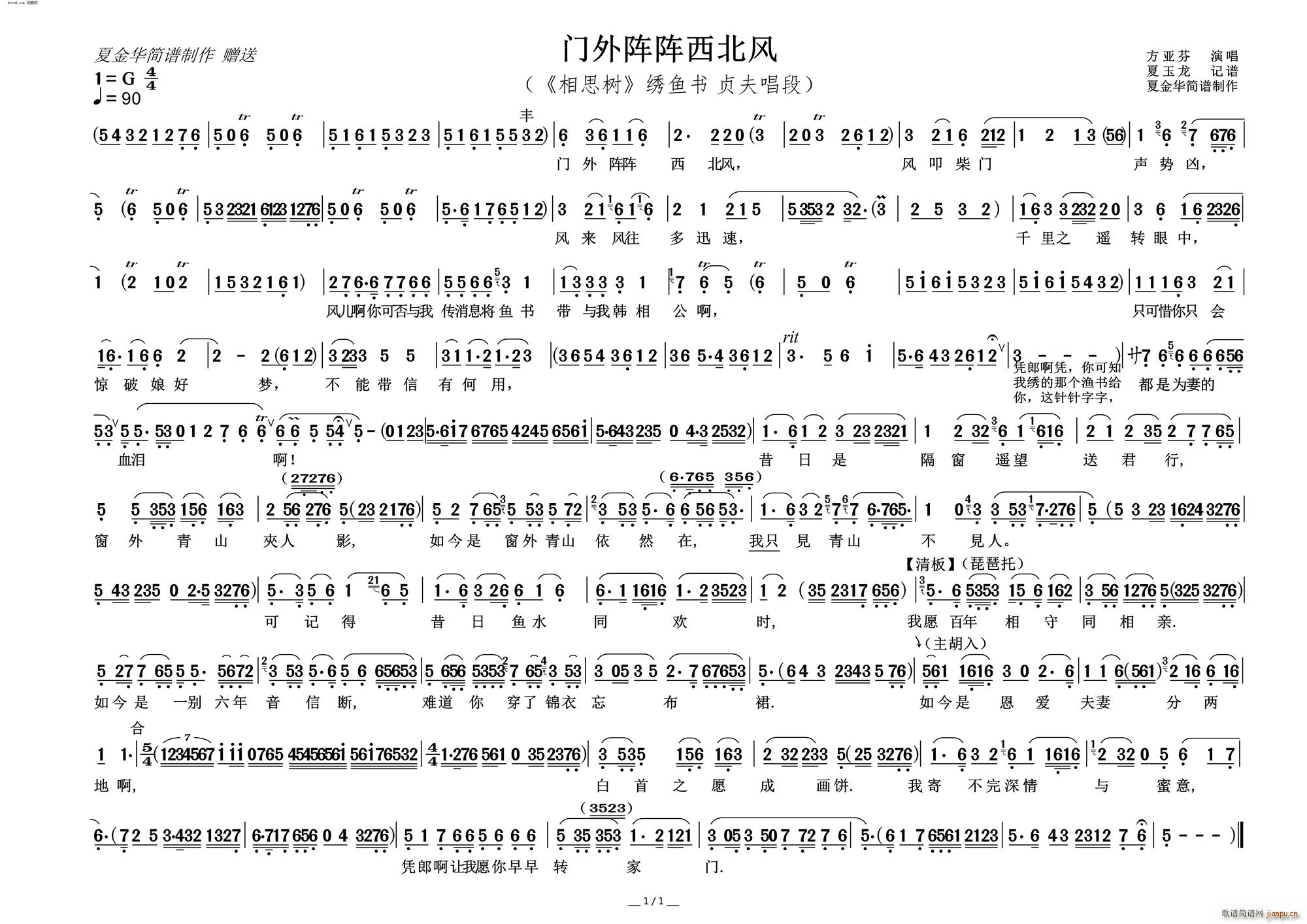 门外阵阵西北风 相思树 绣鱼书 贞夫唱段(越剧曲谱)1