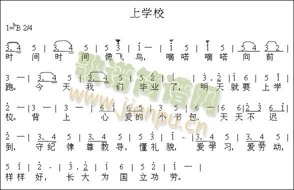 上学校(三字歌谱)1