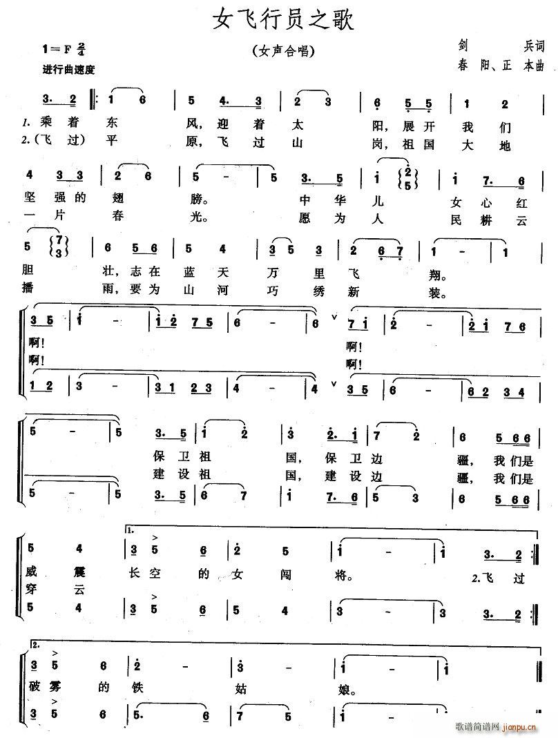女飞行员之(合唱谱)1