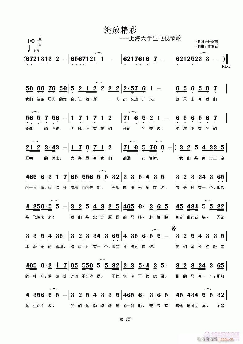 绽放精彩(四字歌谱)1