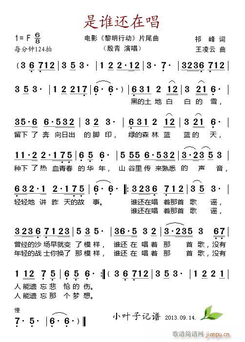 是谁还在唱(五字歌谱)1