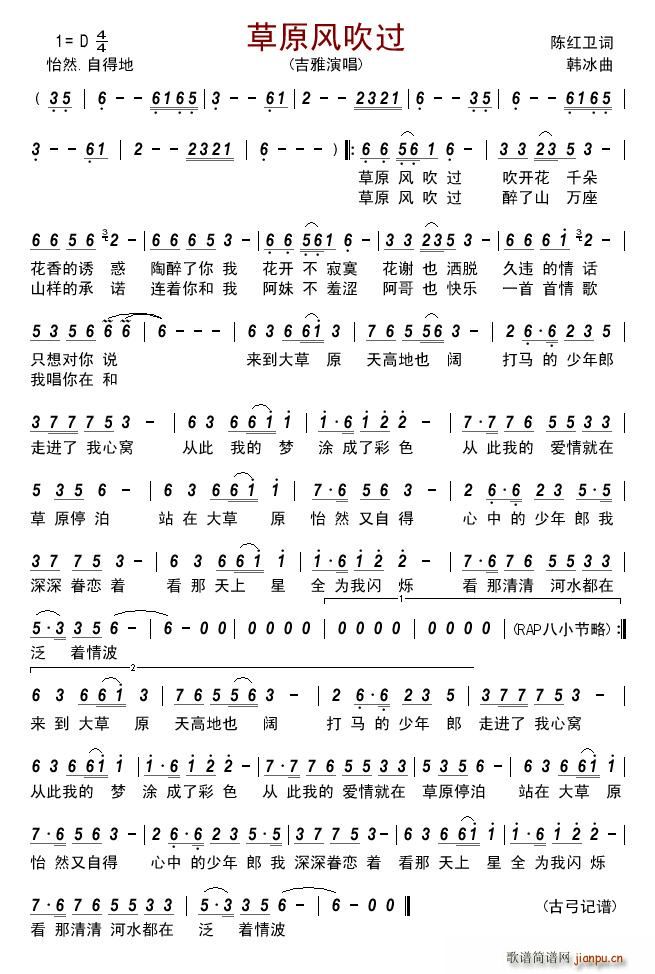 草原风吹过(五字歌谱)1