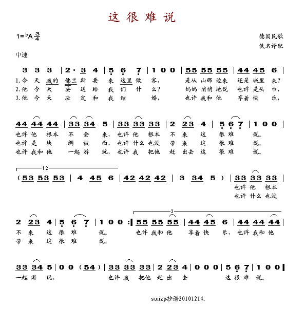 这很难说(四字歌谱)1