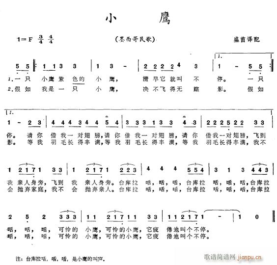 小鹰(二字歌谱)1