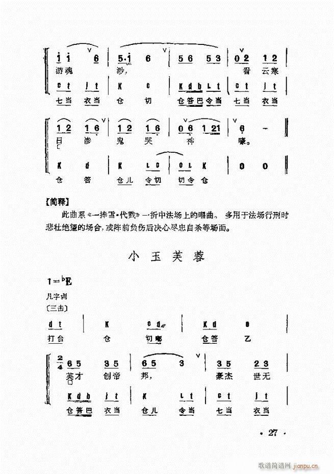 京剧群曲汇编 目录 1 60(京剧曲谱)41