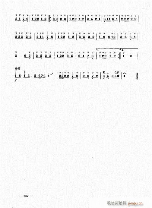 （下册）101-120(唢呐谱)6