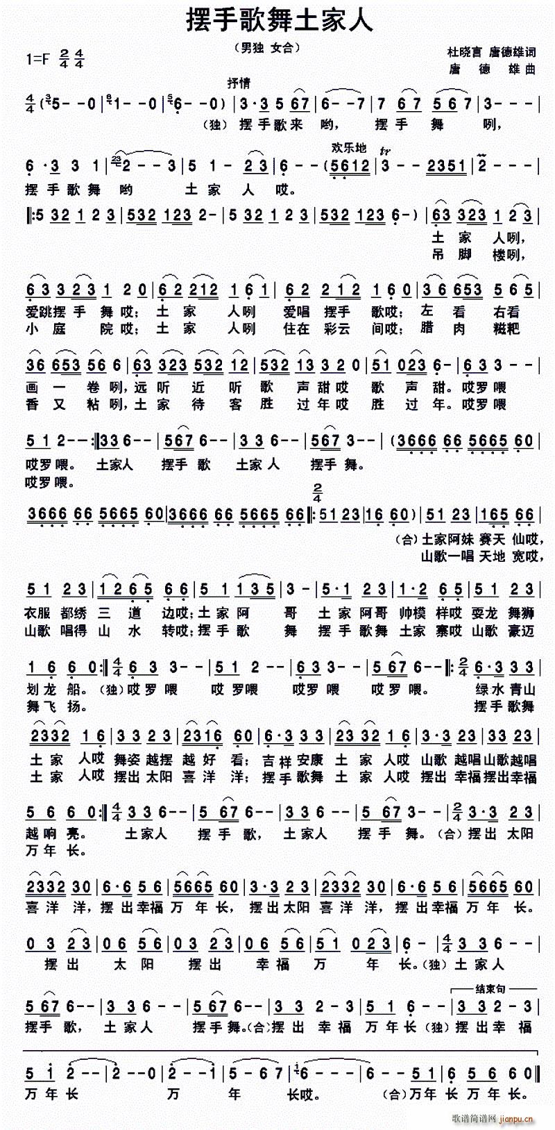 摆手歌舞土家人(七字歌谱)1