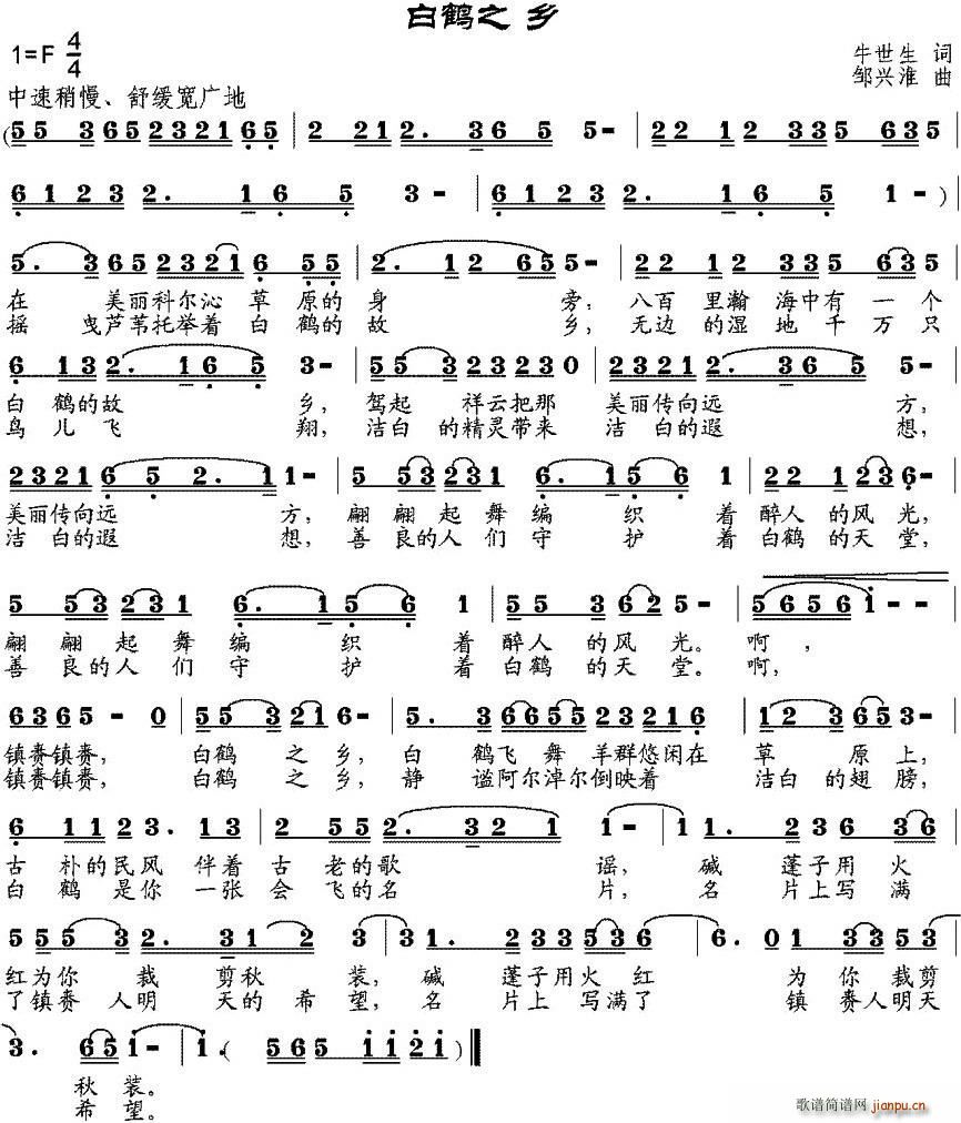 白鹤之乡(四字歌谱)1