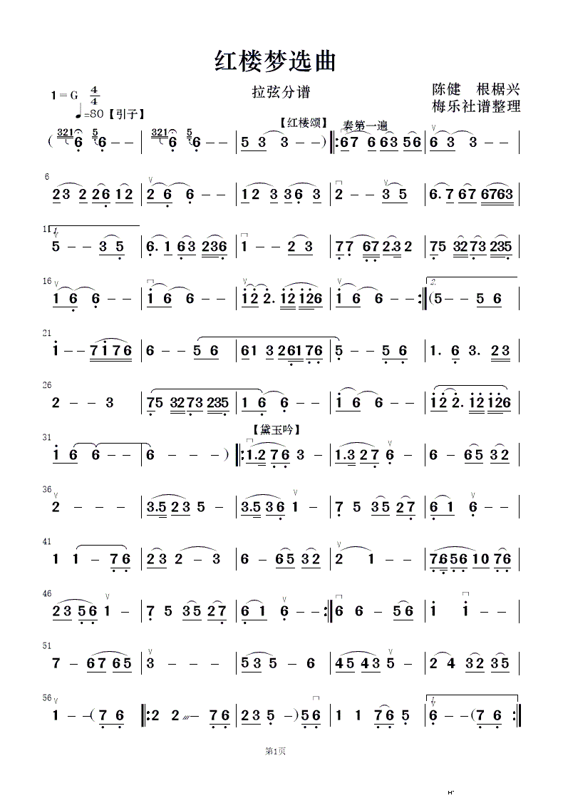 红楼梦选曲 民乐合奏(总谱)16