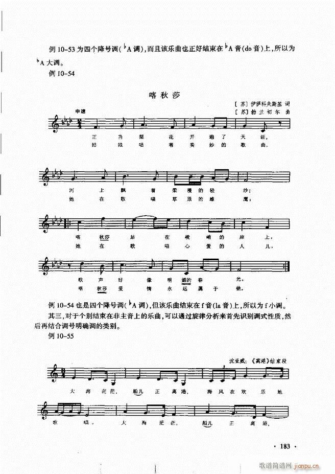 新音乐基础理论教程 181 240(十字及以上)3