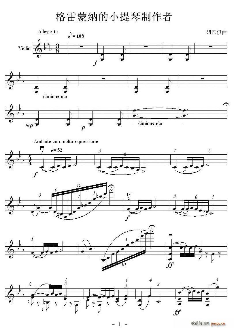 格雷蒙纳的小提琴制作者(小提琴谱)1