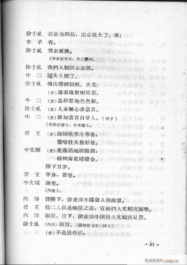 河北梆子汇编 第二集61 100(十字及以上)21