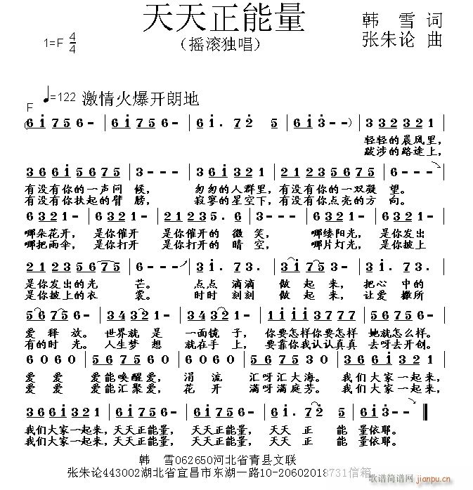 天天正能量(五字歌谱)1