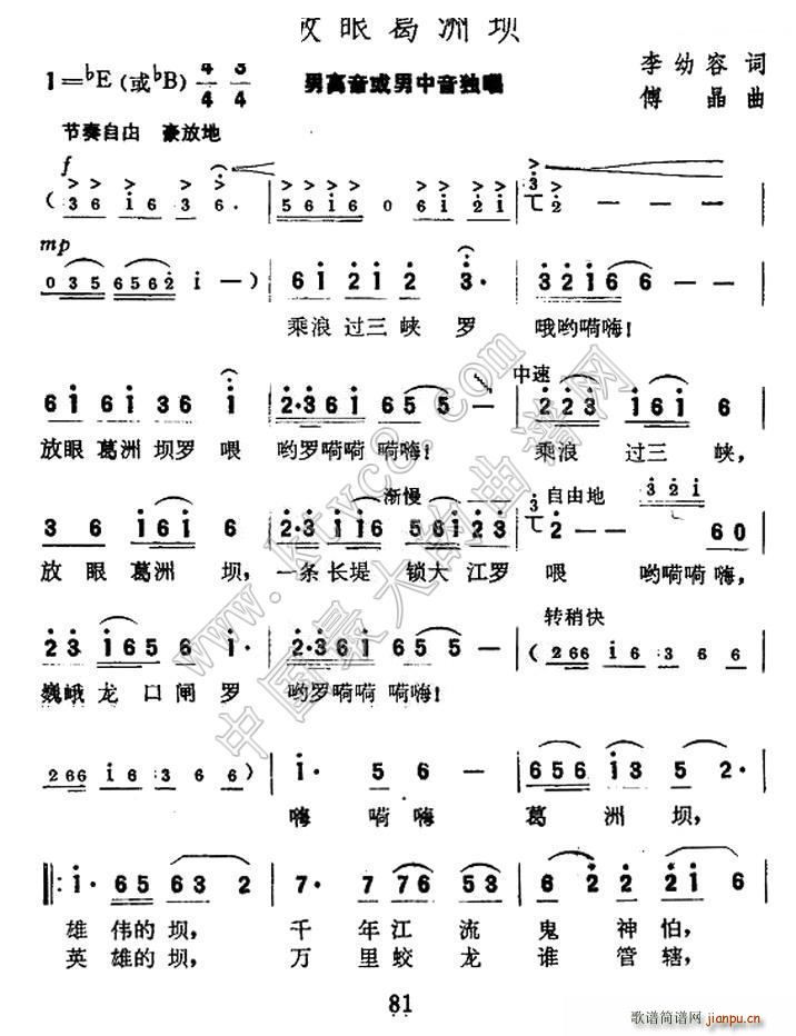 放眼葛洲坝(五字歌谱)1