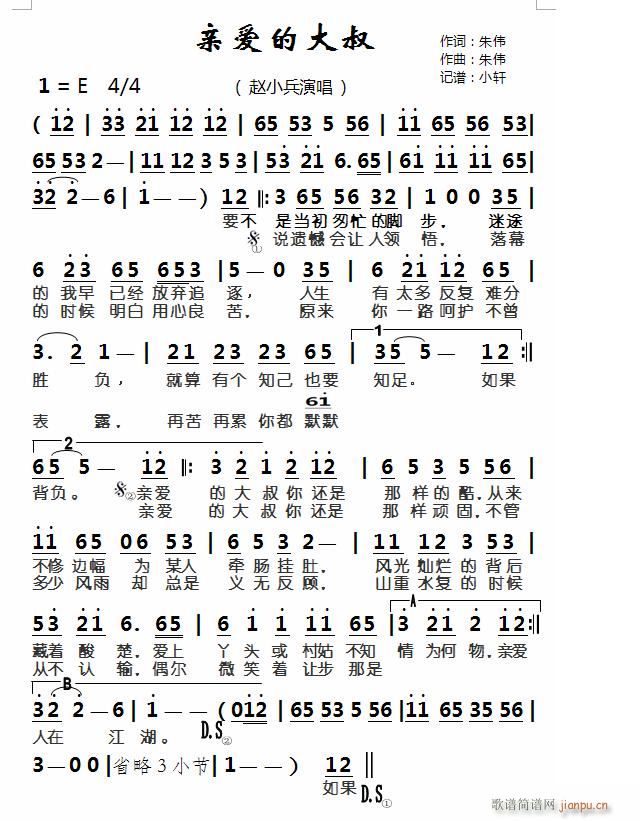 亲爱的大叔(五字歌谱)1