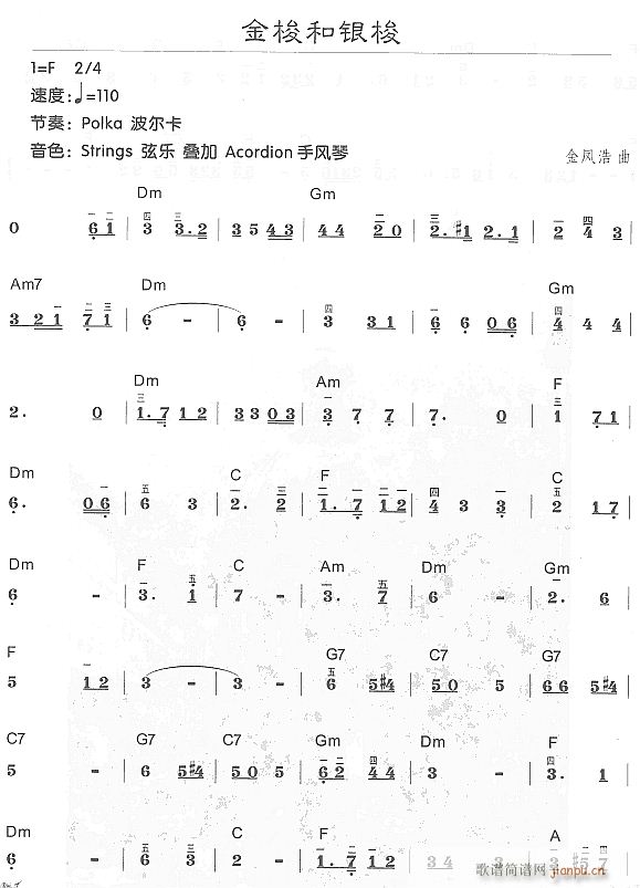 金梭和银梭1(电子琴谱)1