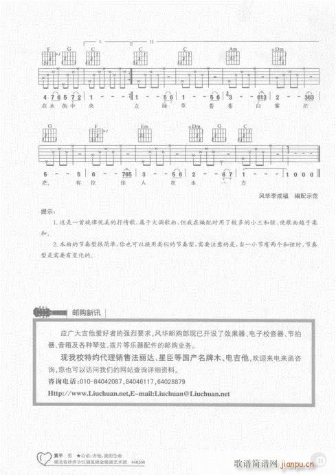 吉他自学20课21-40(吉他谱)1