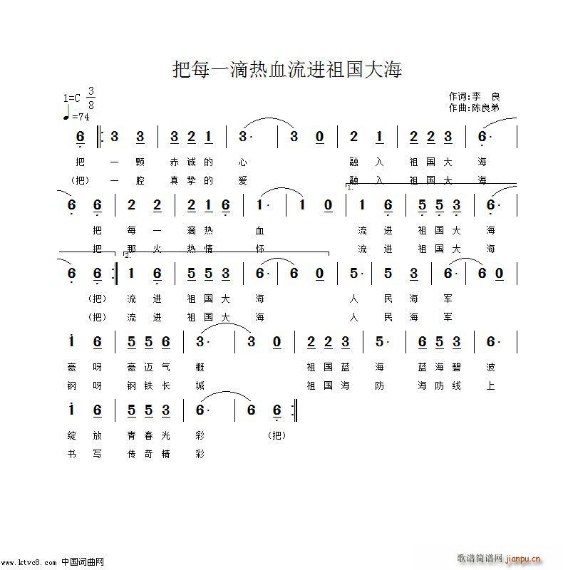 把每一滴热血流进祖国大海(十字及以上)1