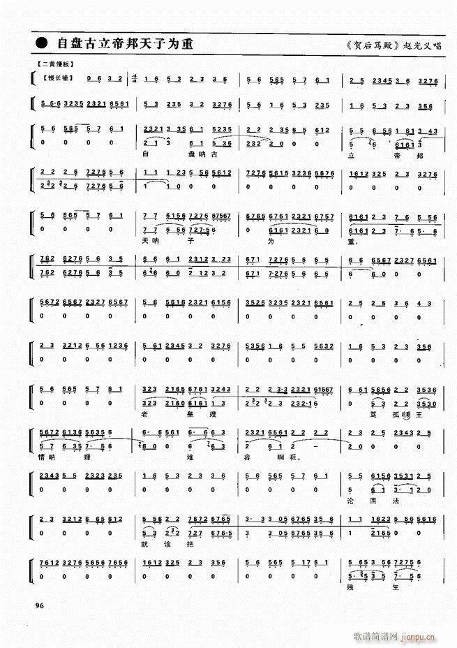 京剧二百名段 唱腔 琴谱 剧情60 120(京剧曲谱)36