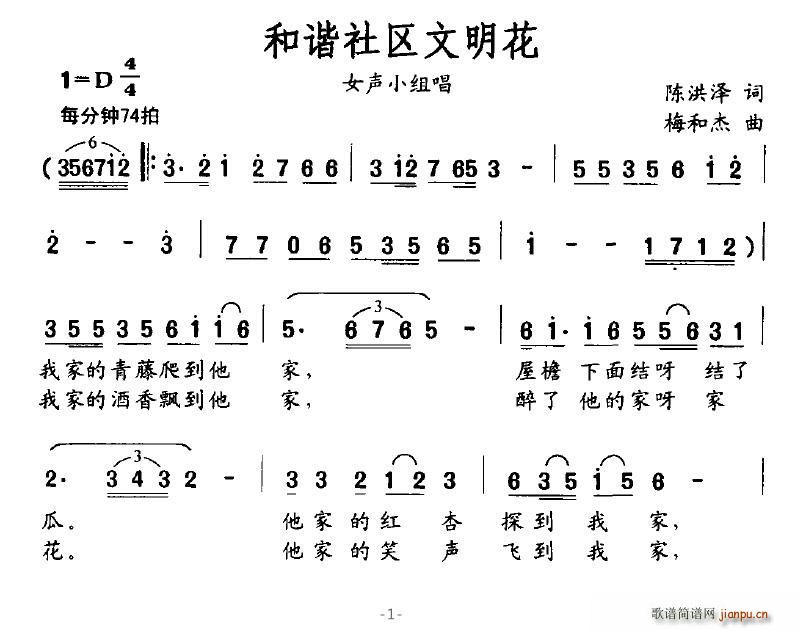 和谐社区文明花(七字歌谱)1