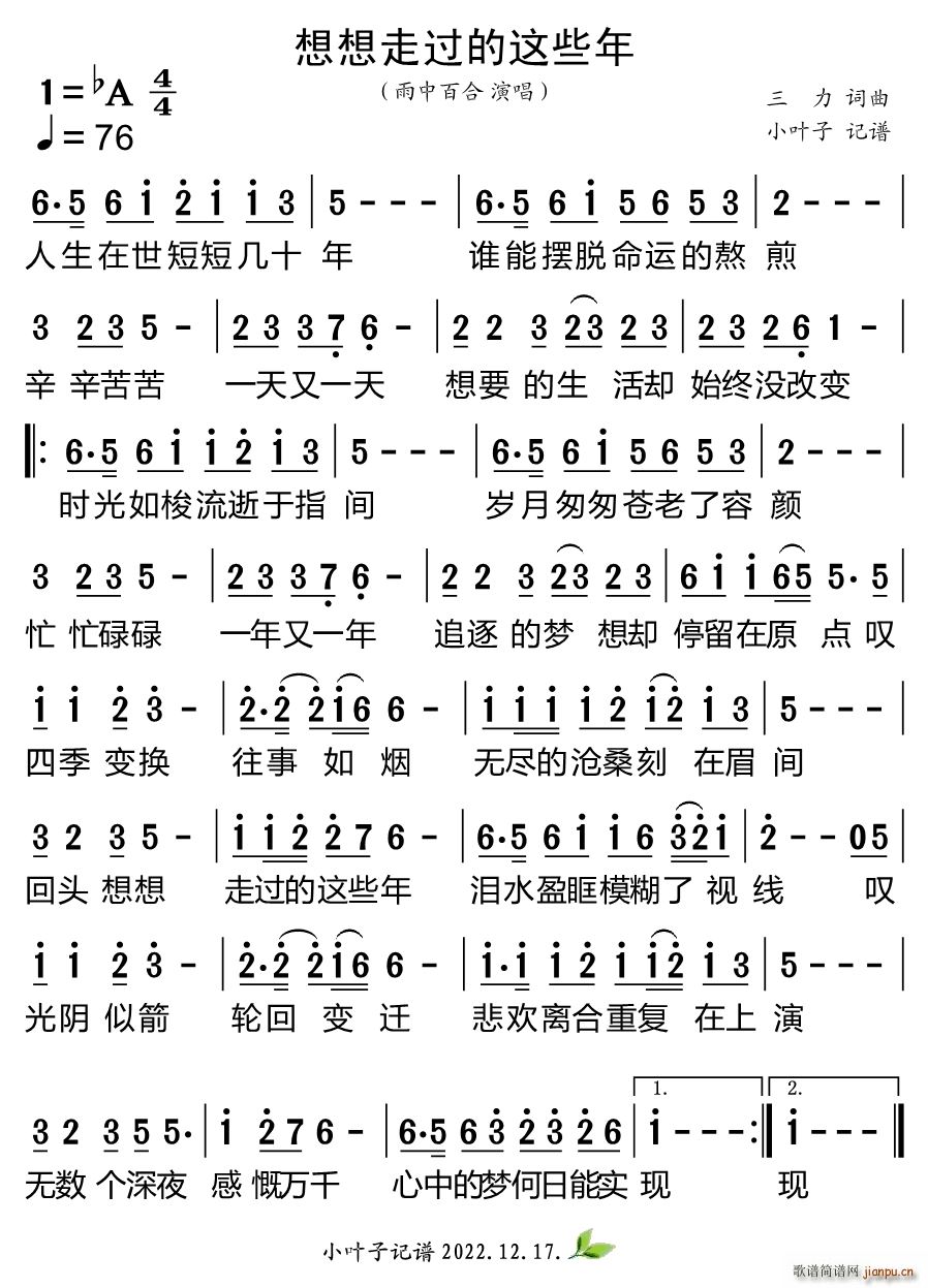 想想走过的这些年(八字歌谱)1