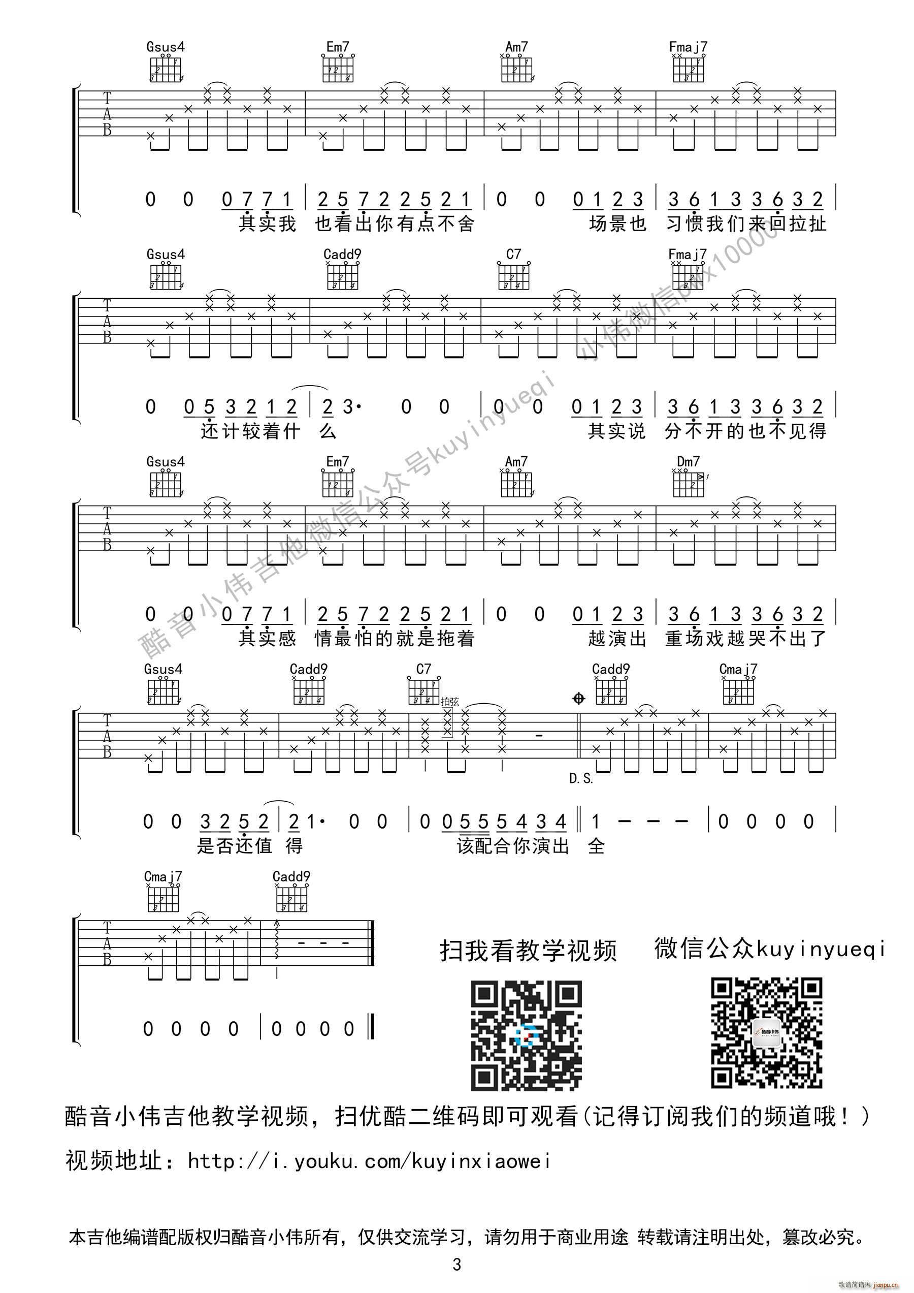 演员C调(吉他谱)3