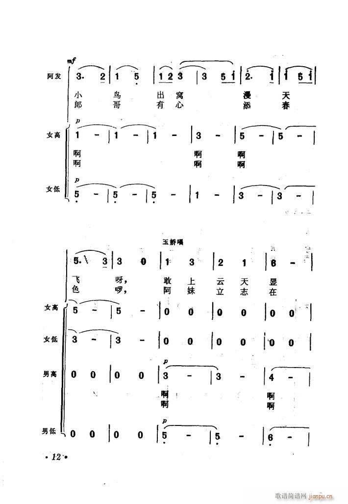 电影喜鹊岭茶歌歌曲集(十字及以上)15