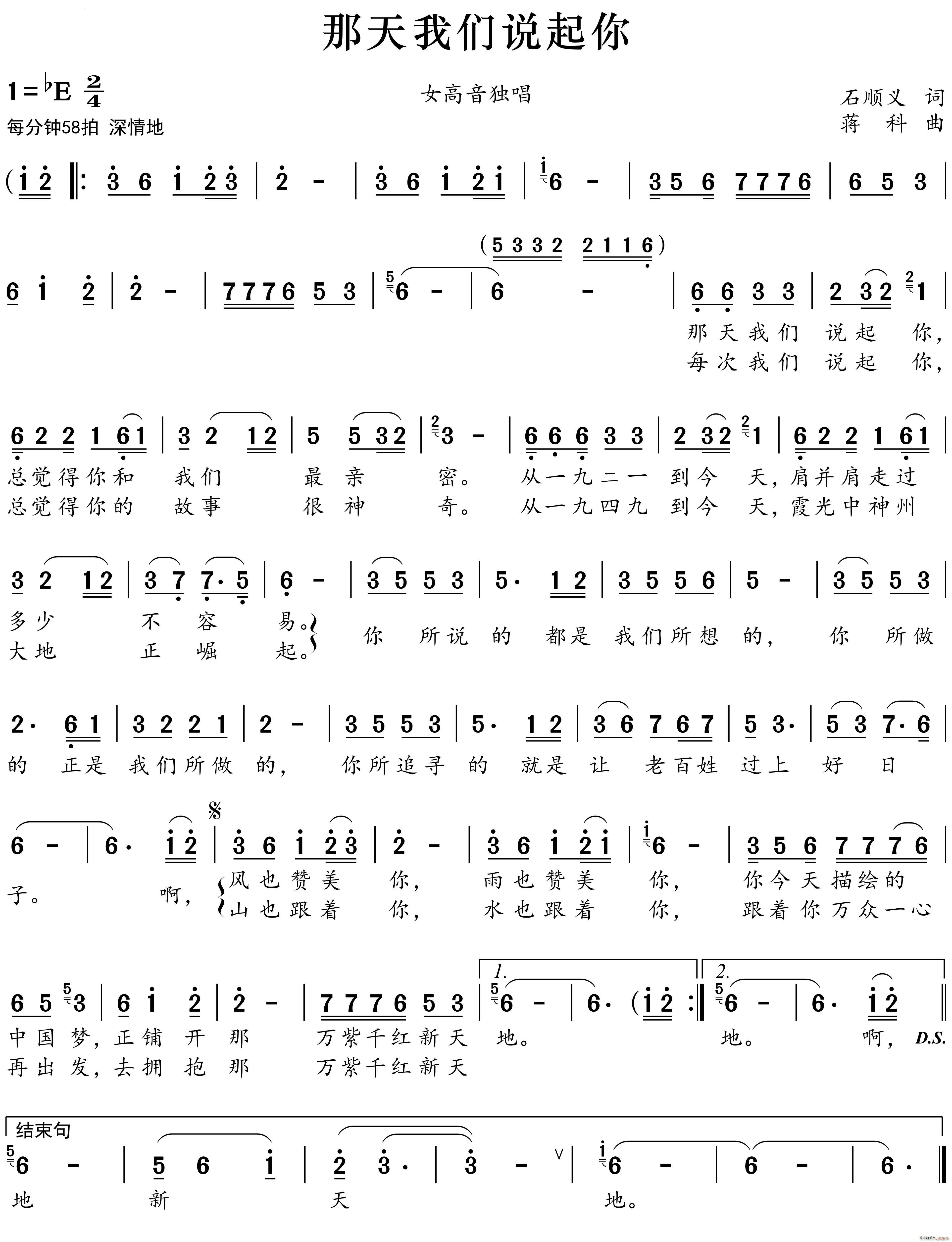 那天我们说起你(七字歌谱)1