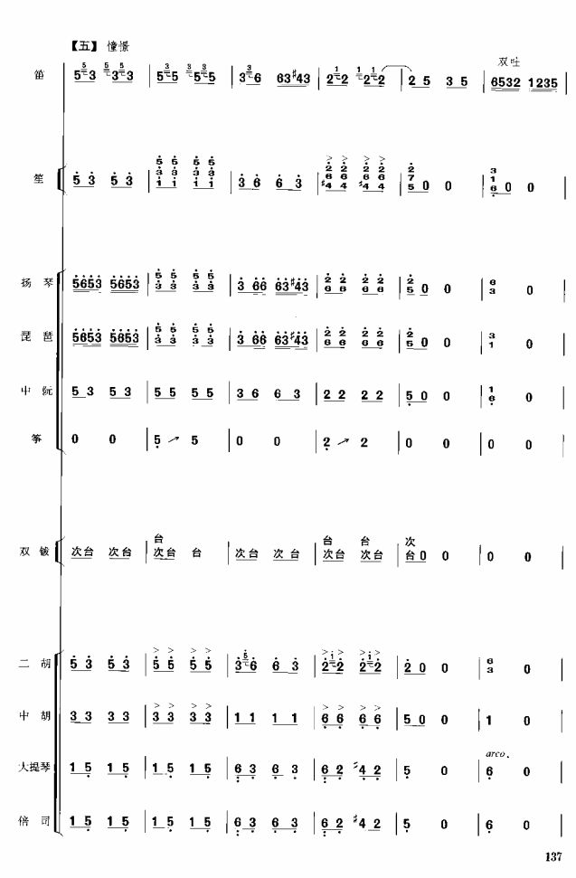 菱湖秋歌14(总谱)1