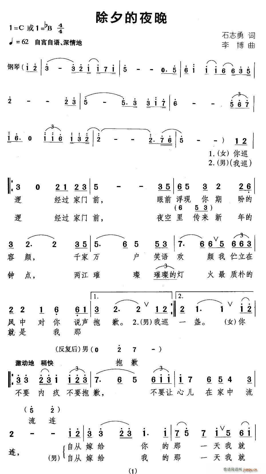 除夕的夜晚(五字歌谱)1