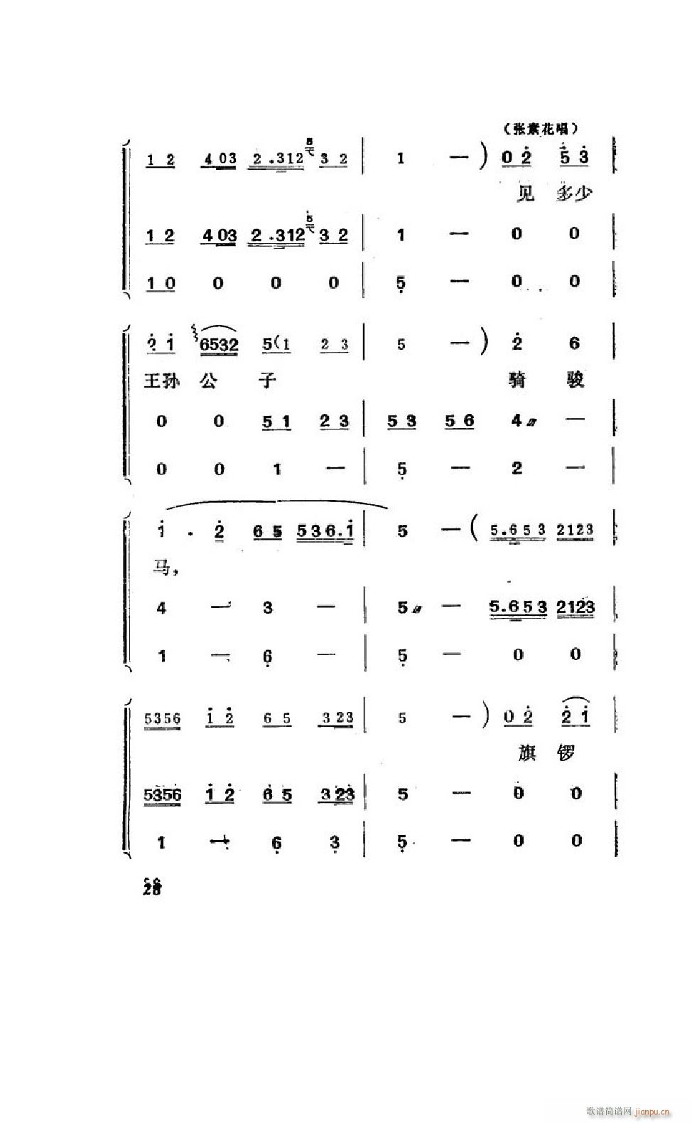 姊妹易嫁 吕剧全剧 000 050(十字及以上)30