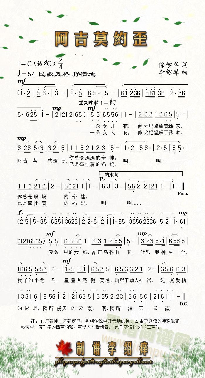 阿吉莫约歪(五字歌谱)1