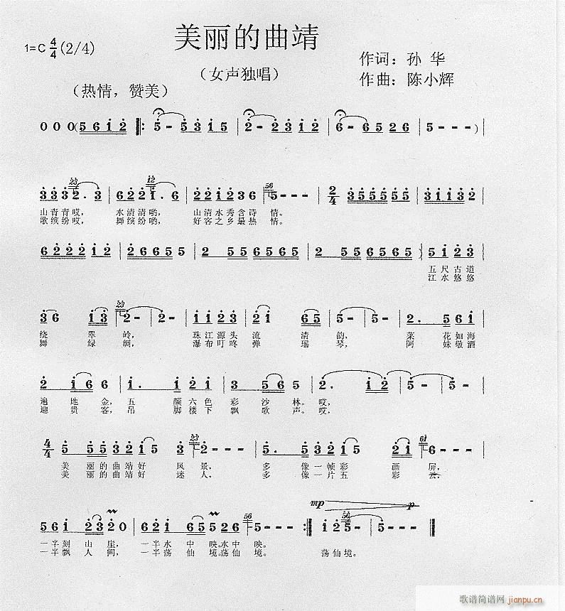 珠江源，美之源(七字歌谱)1