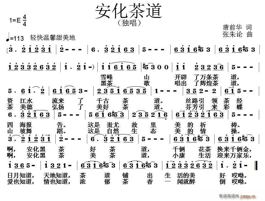 安化茶道(四字歌谱)1