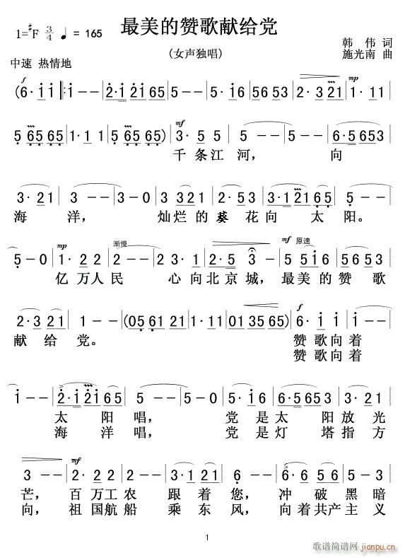 最美的赞歌献给党01(十字及以上)1