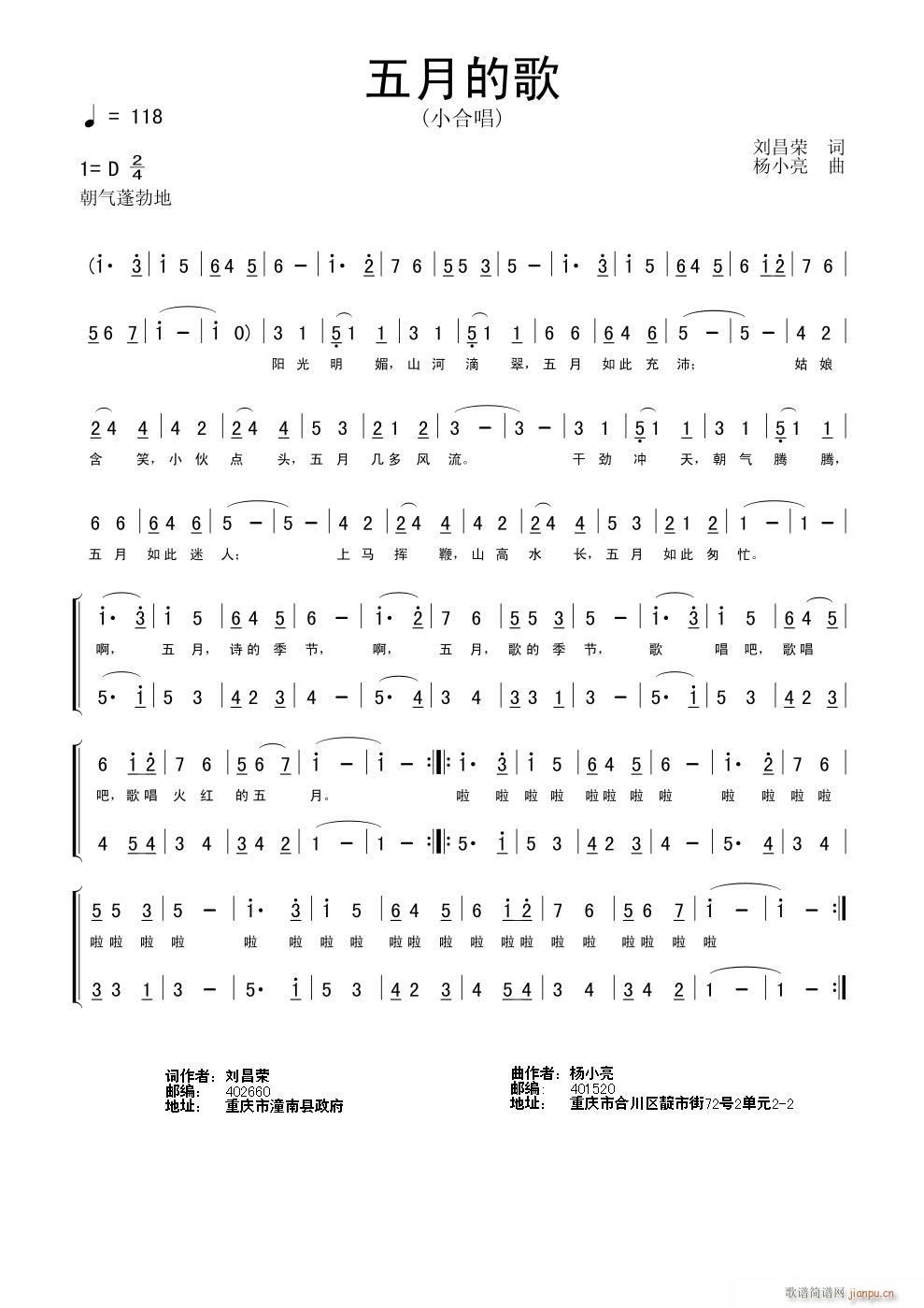 五月的歌(四字歌谱)1