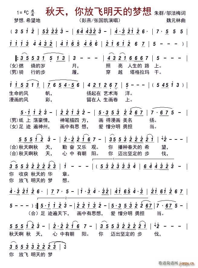 秋天 你放飞明天的梦想(十字及以上)1