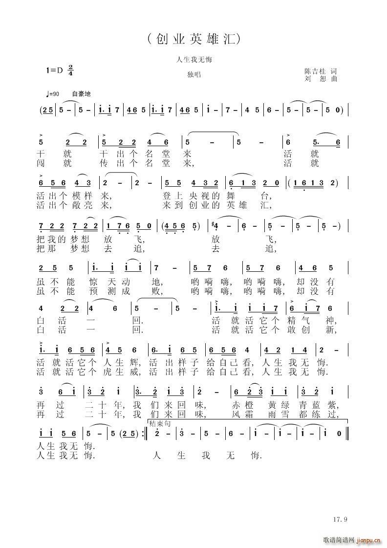 创业芙雄汇(总谱)1