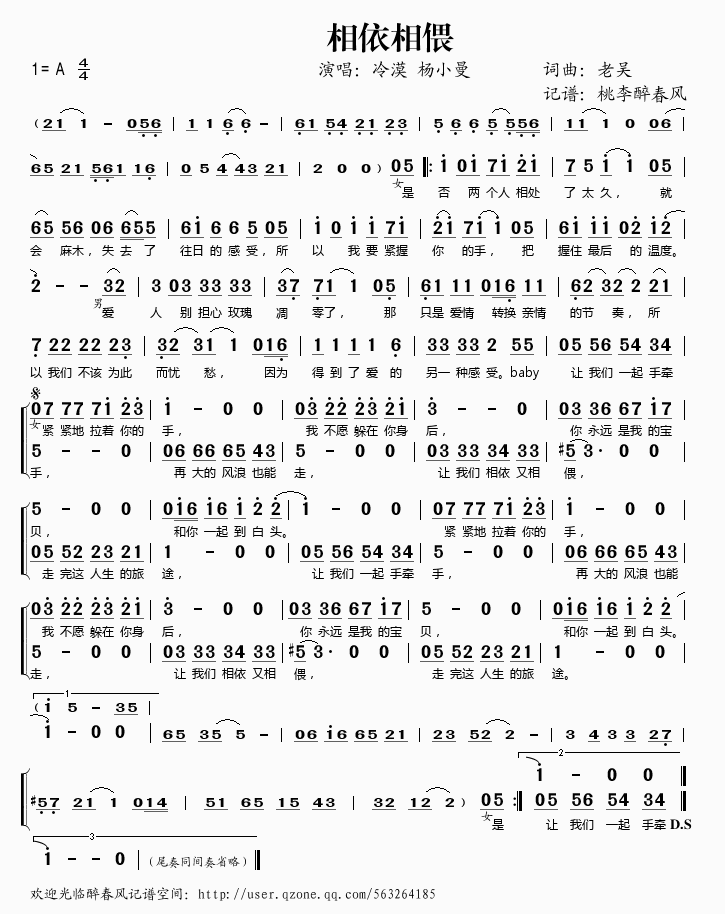 相依相偎(四字歌谱)1