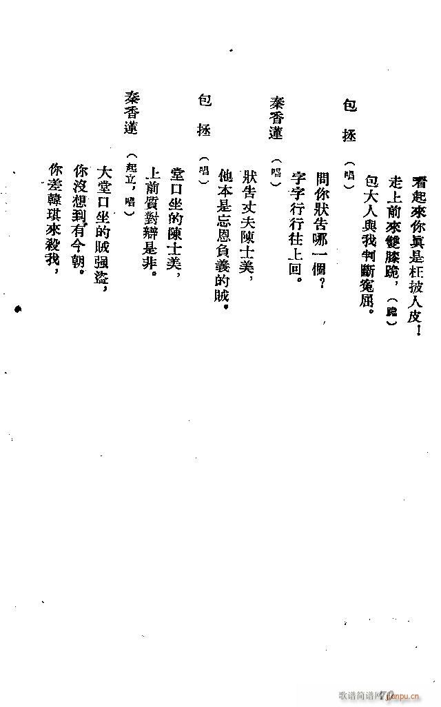 河北梆子 秦香莲(八字歌谱)70