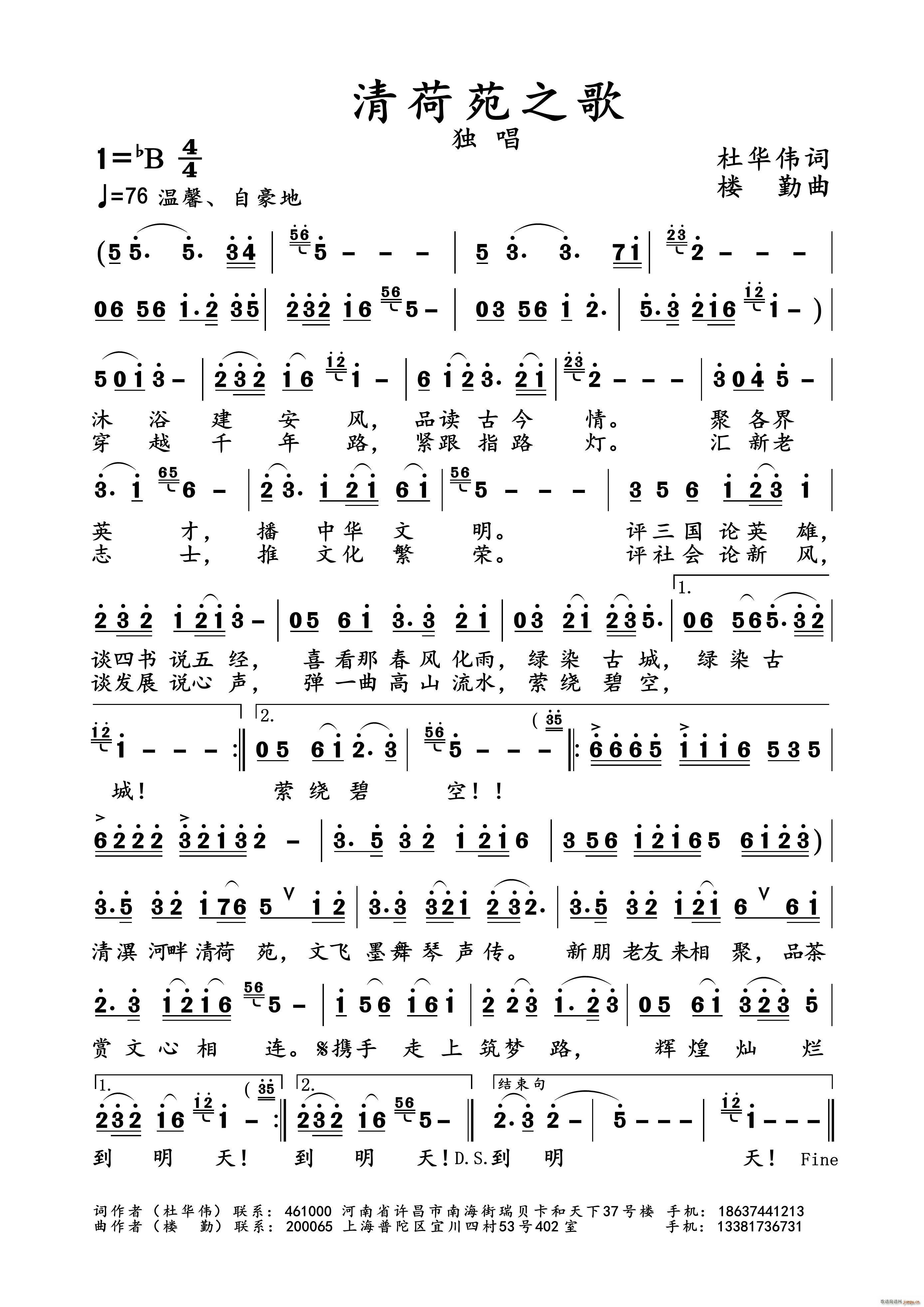 清荷苑之歌(五字歌谱)1