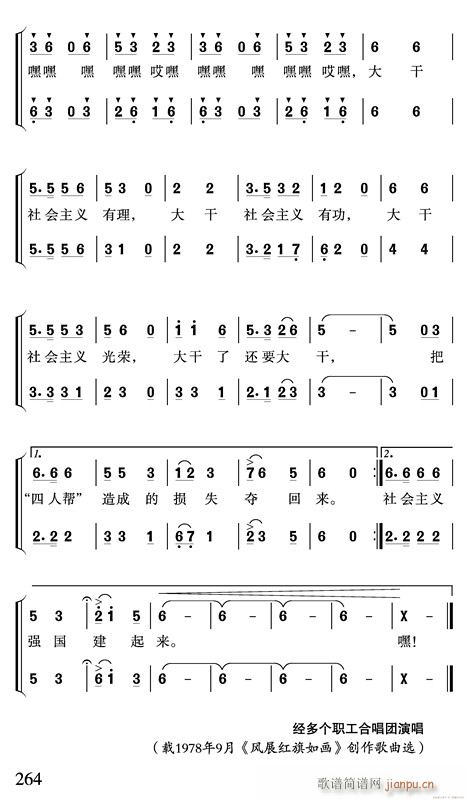 学大庆 要大干(七字歌谱)3