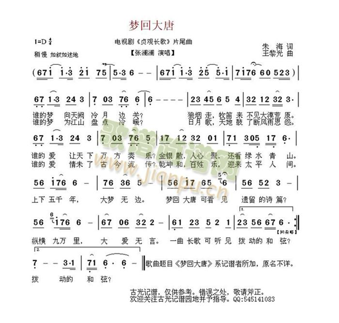 梦回大唐(四字歌谱)1