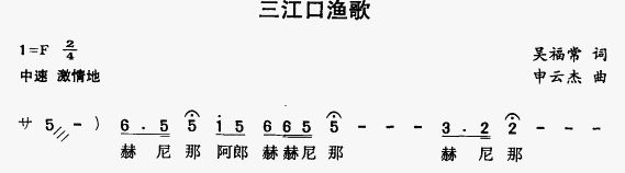 三江口渔歌(五字歌谱)1