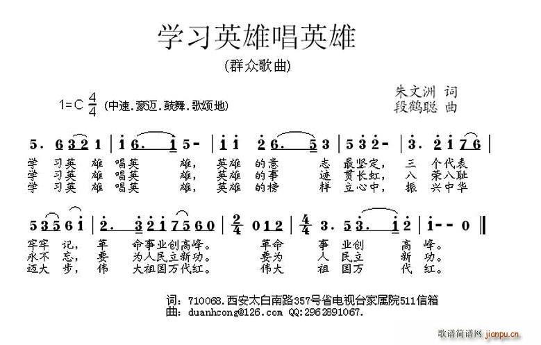 学习英雄唱英雄(七字歌谱)1