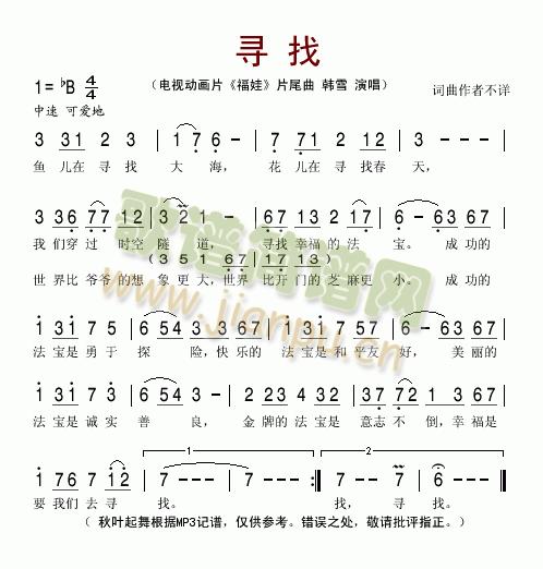 寻找(福娃片尾曲)(九字歌谱)1