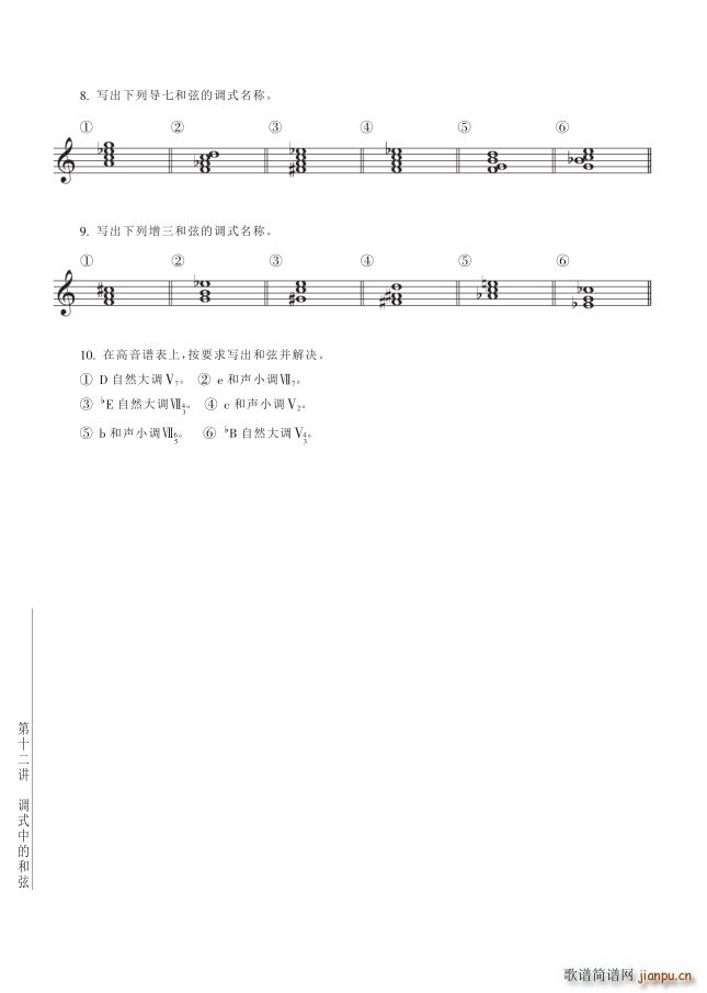 其他 第12讲调式中的和弦第140页第6节练习12续(十字及以上)1