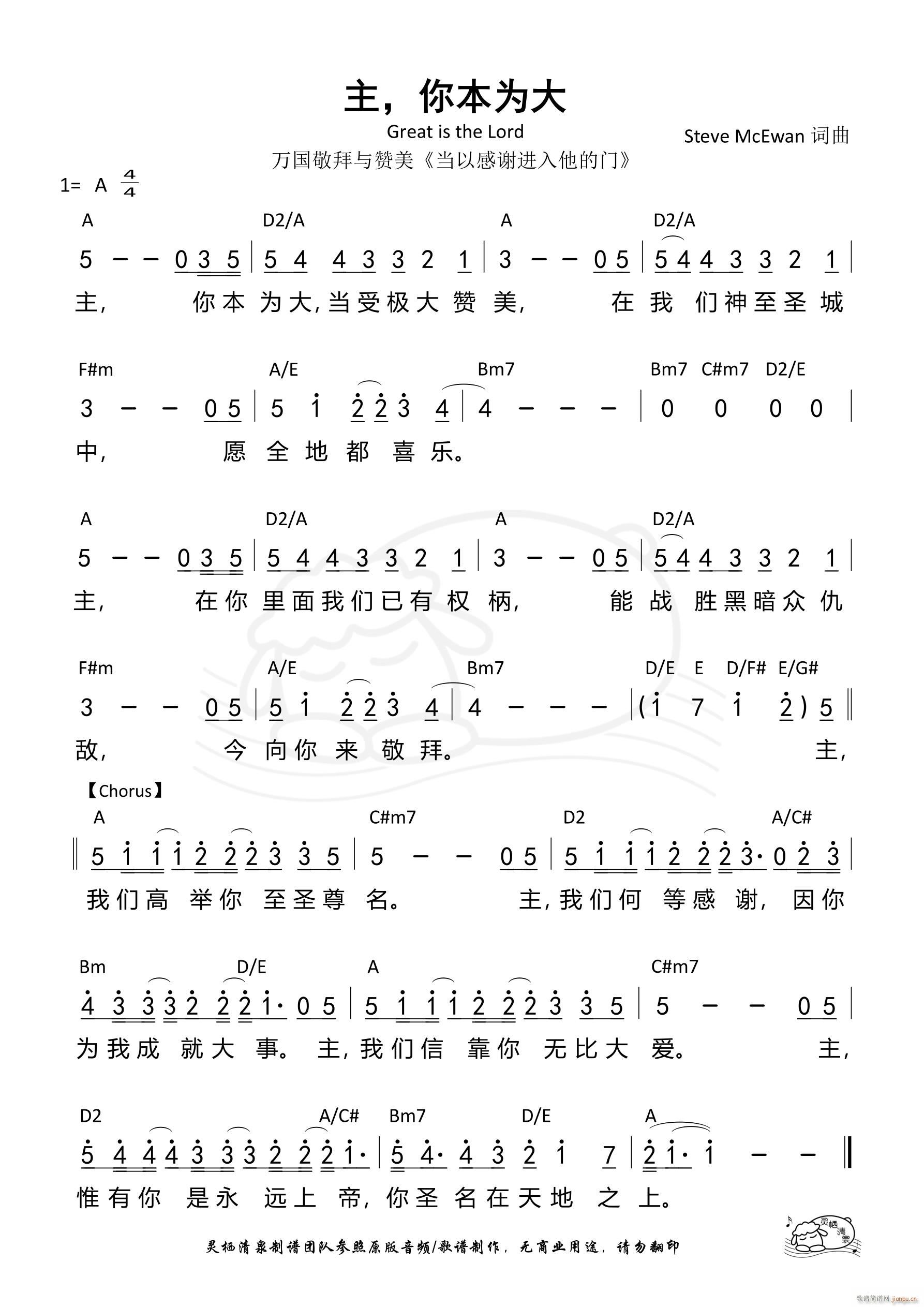 主 你本为大(六字歌谱)1