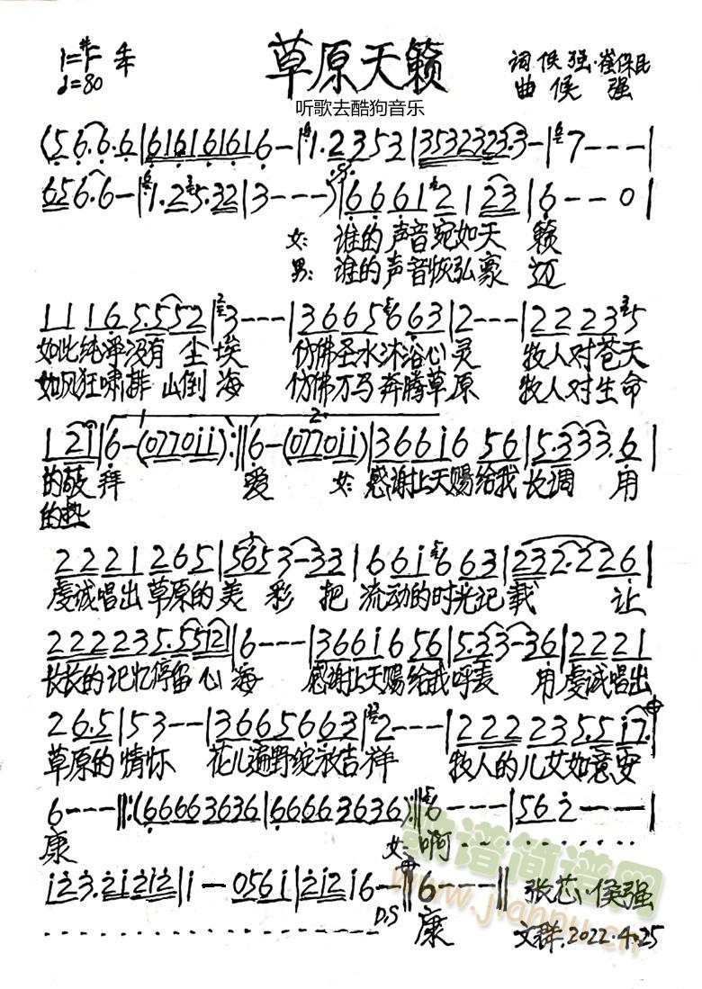 草原天籁(四字歌谱)1